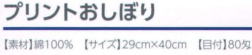 広洋物産 10PK-041 プリントおしぼり フェリシティ(840枚入） ※2色アソート。 ※840枚入りです。※この商品はご注文後のキャンセル、返品及び交換は出来ませんのでご注意下さい。※なお、この商品のお支払方法は、先振込（代金引換以外）にて承り、ご入金確認後の手配となります。 サイズ／スペック